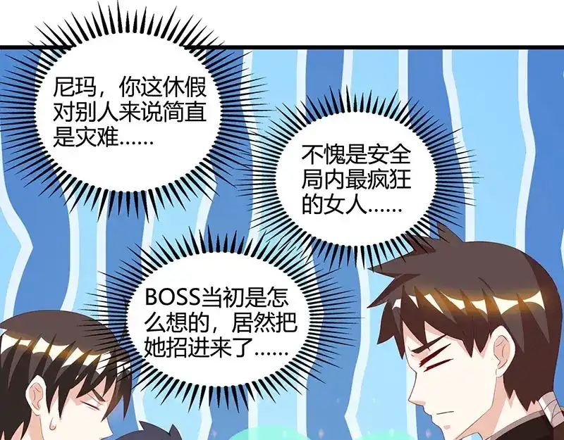 神级透视 第51话 神秘安全局 第78页