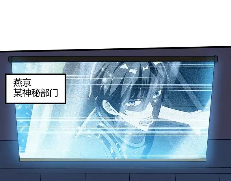 神级透视 第51话 神秘安全局 第46页