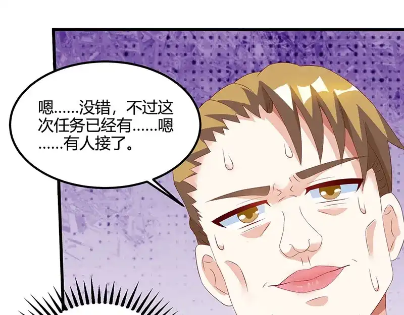 神级透视 第52话 绑架 第3页