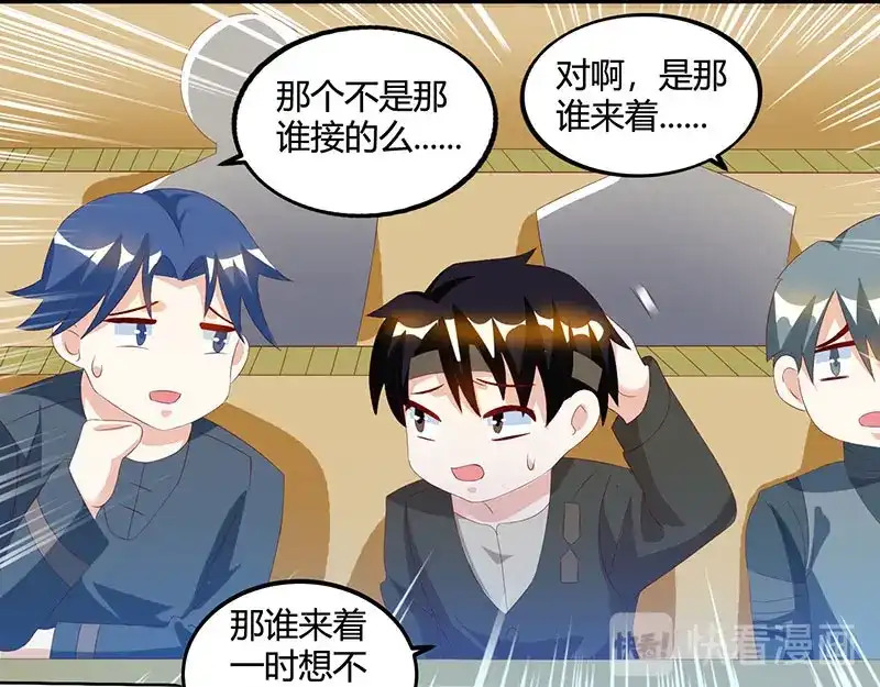 神级透视 第52话 绑架 第8页