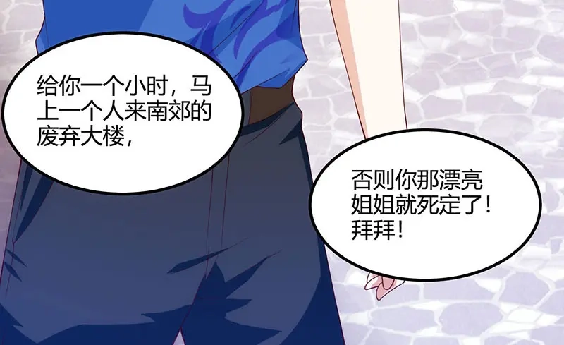 神级透视 第52话 绑架 第42页