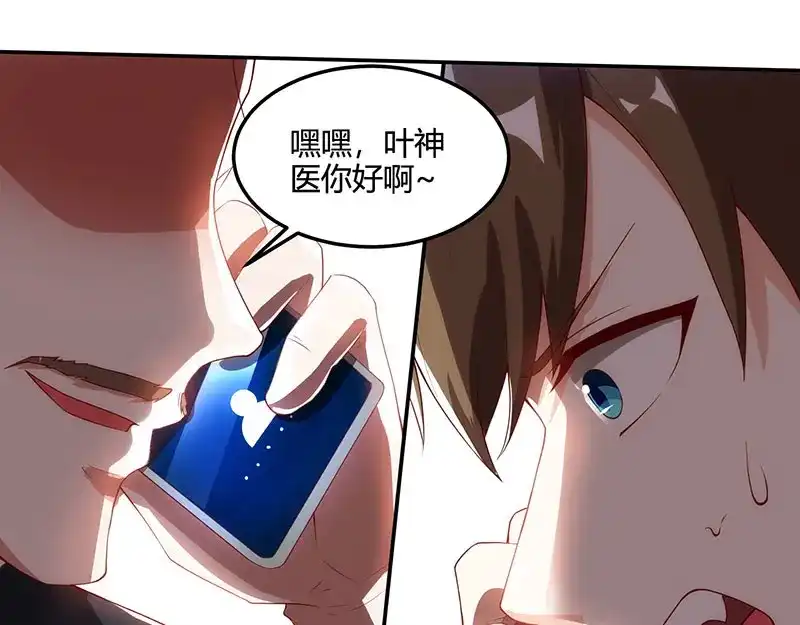 神级透视 第52话 绑架 第38页