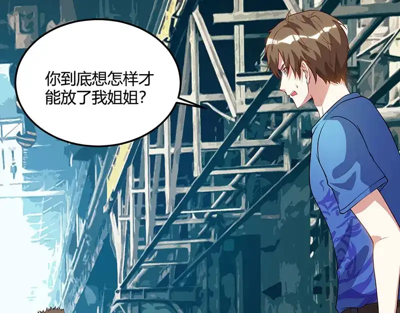 神级透视 第53话 初见火凤 第4页