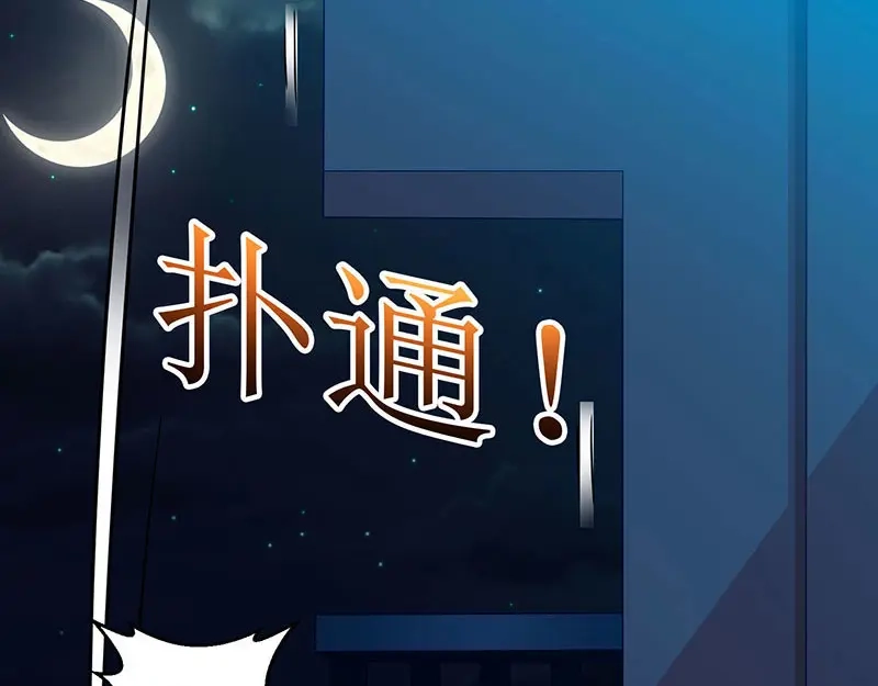 神级透视 第54话 查明来历 第54页