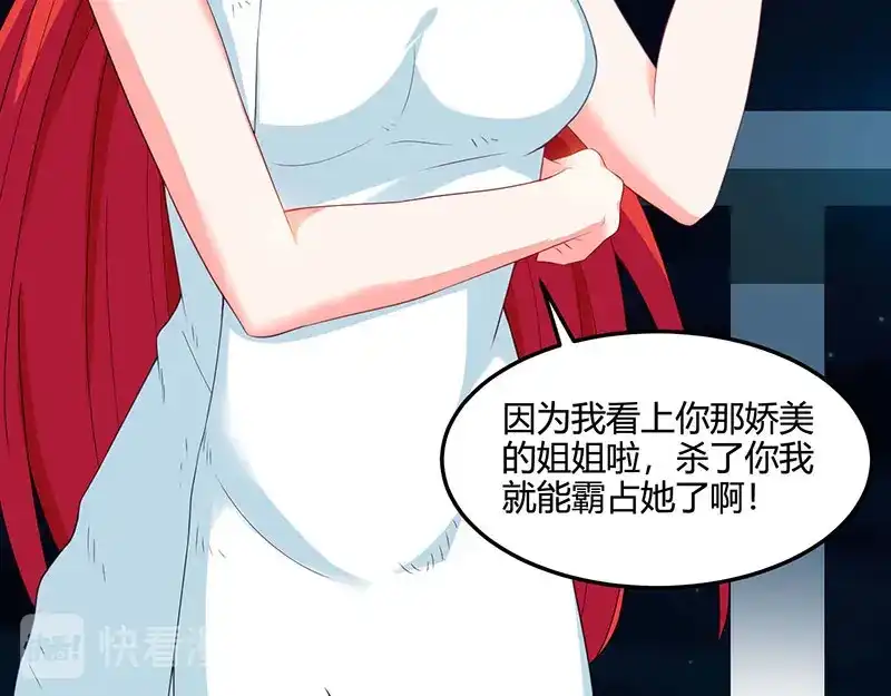 神级透视 第54话 查明来历 第75页