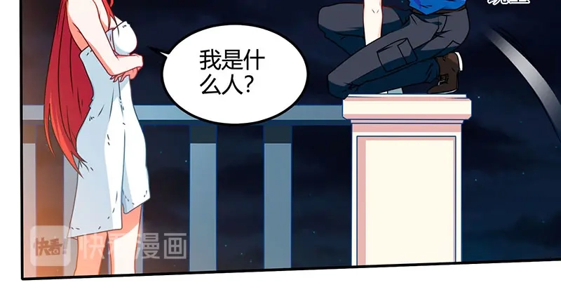 神级透视 第54话 查明来历 第63页