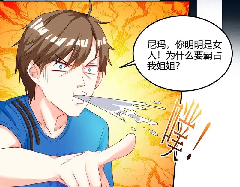 神级透视 第54话 查明来历 第77页