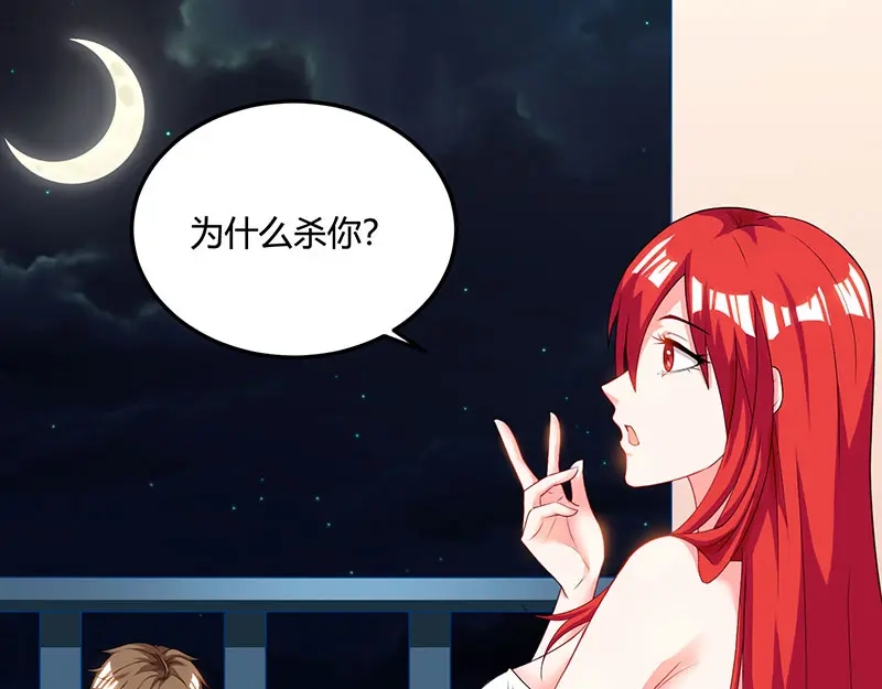 神级透视 第54话 查明来历 第71页