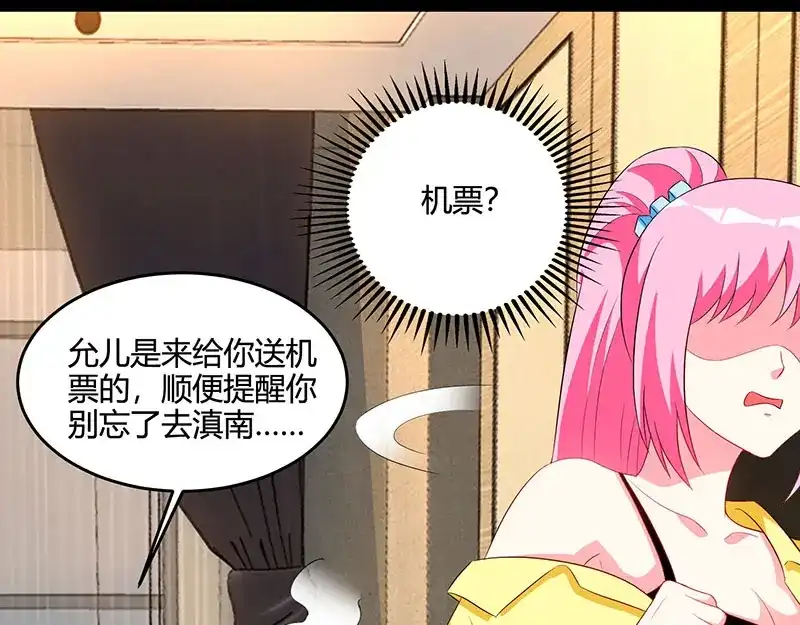神级透视 第55话 戏精女人 第81页