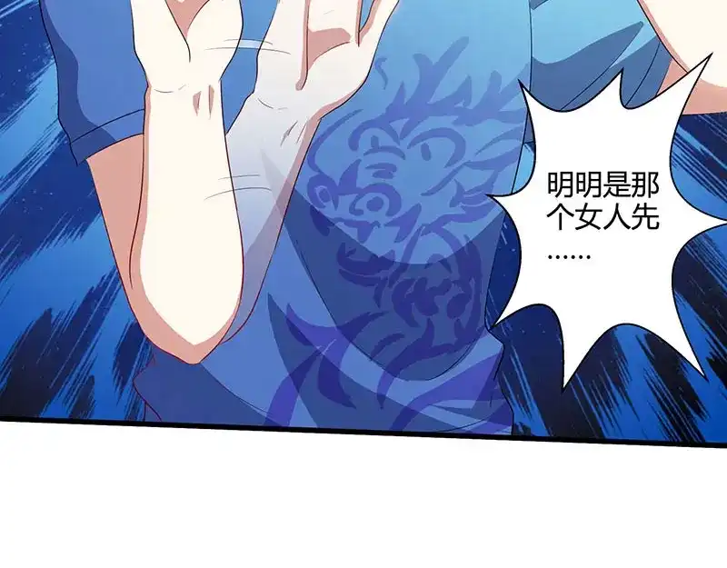 神级透视 第55话 戏精女人 第44页