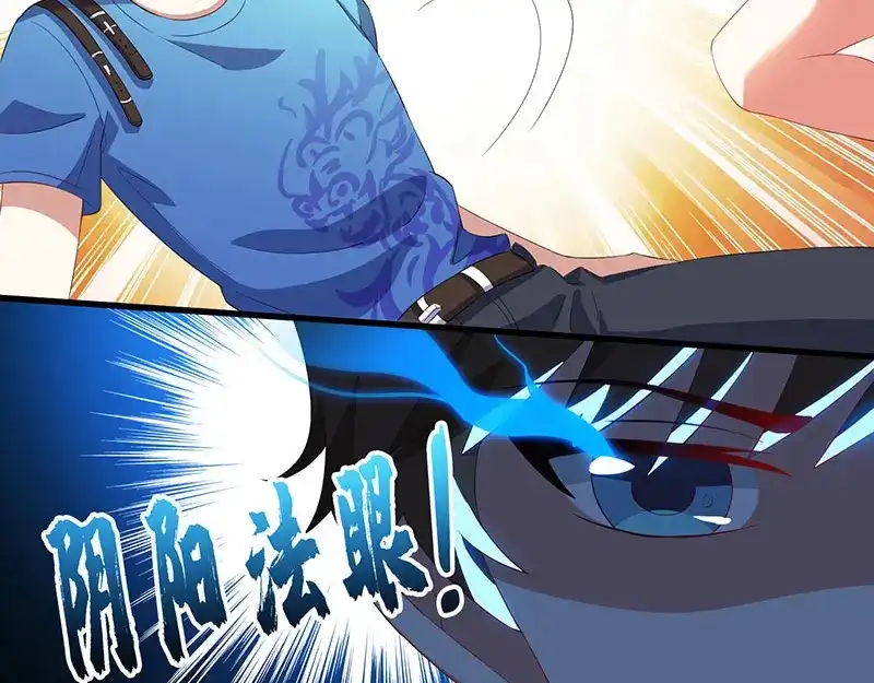 神级透视 第55话 戏精女人 第6页