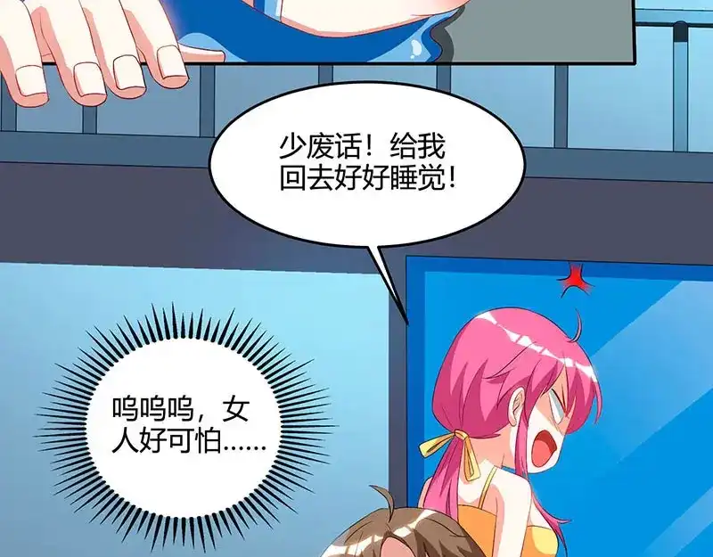 神级透视 第55话 戏精女人 第53页