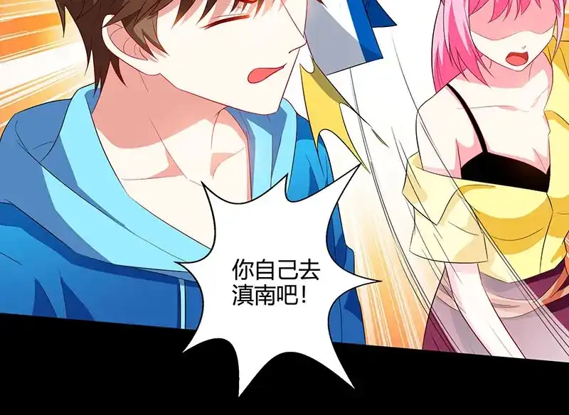 神级透视 第55话 戏精女人 第80页