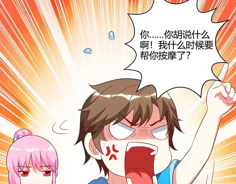 神级透视 第56话 允儿生气了 第19页