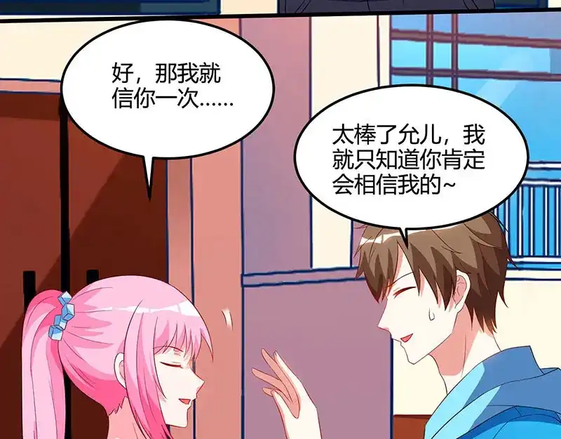 神级透视 第56话 允儿生气了 第11页