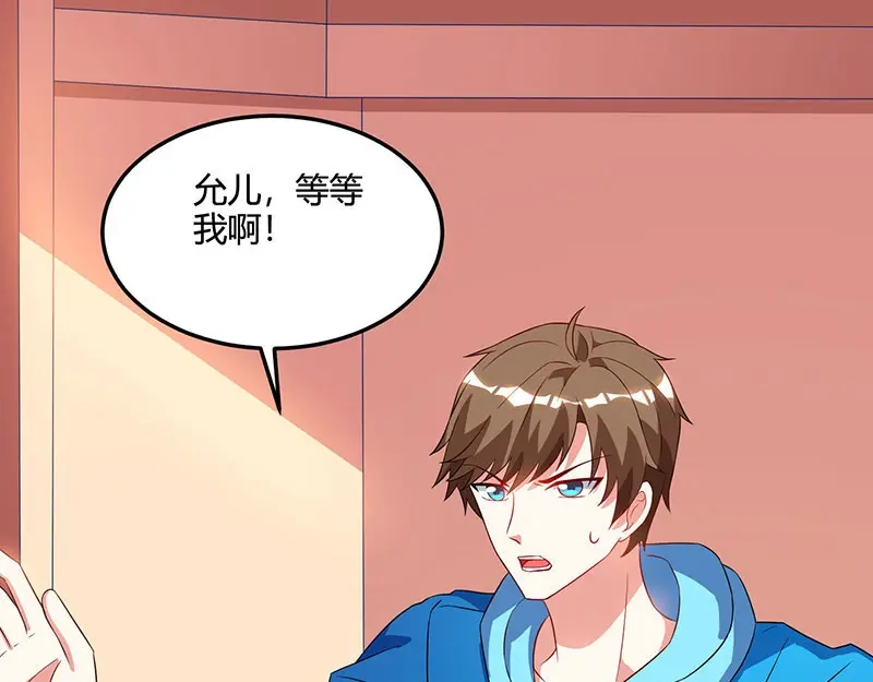 神级透视 第56话 允儿生气了 第1页
