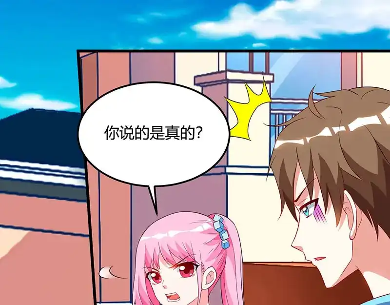 神级透视 第56话 允儿生气了 第6页