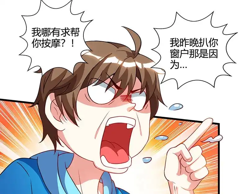 神级透视 第56话 允儿生气了 第23页