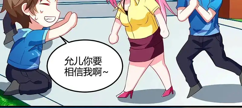 神级透视 第56话 允儿生气了 第5页