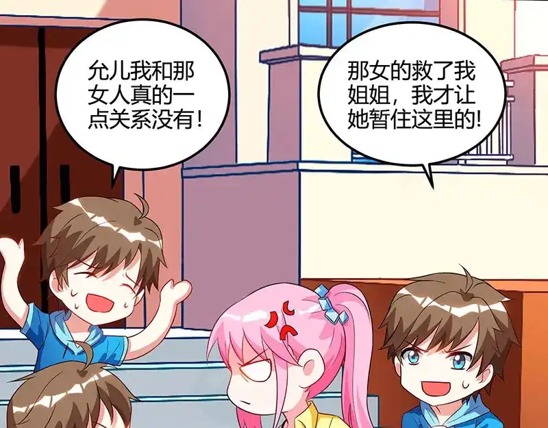 神级透视 第56话 允儿生气了 第4页