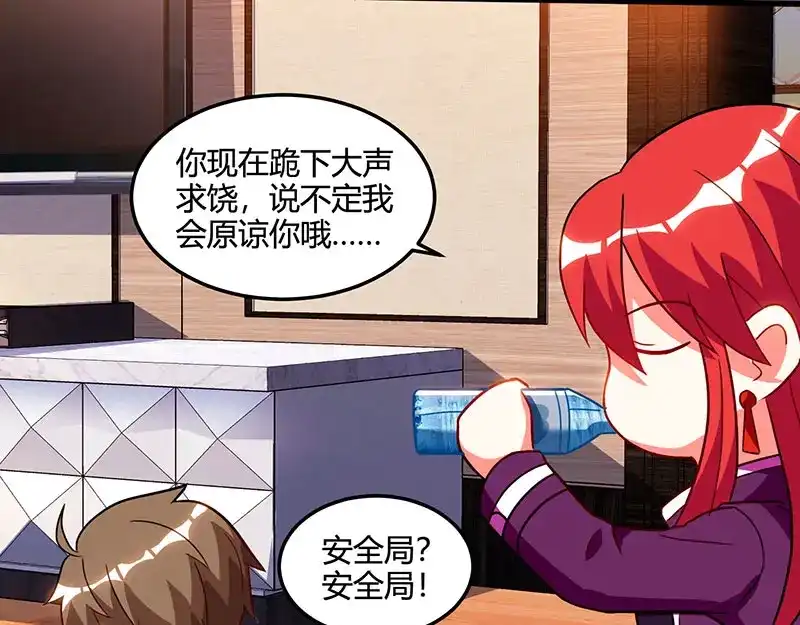 神级透视 第57话 表明身份 第20页