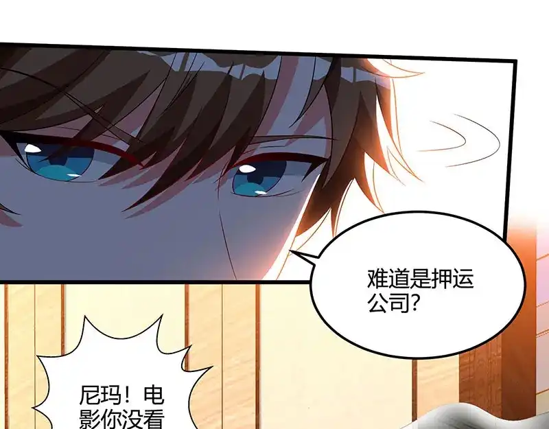 神级透视 第57话 表明身份 第24页