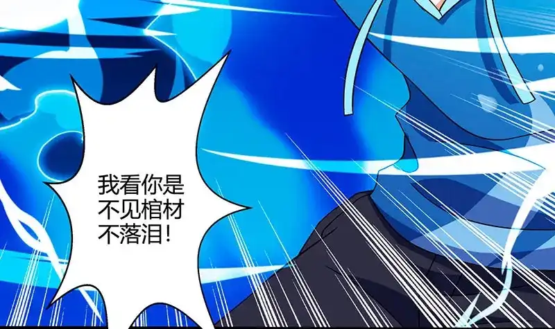 神级透视 第57话 表明身份 第7页
