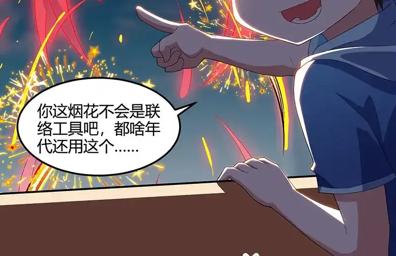 神级透视 第57话 表明身份 第44页