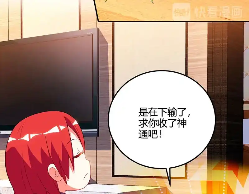 神级透视 第57话 表明身份 第56页