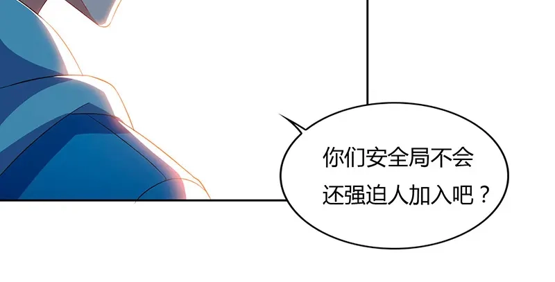 神级透视 第58话 拒绝邀请 第22页