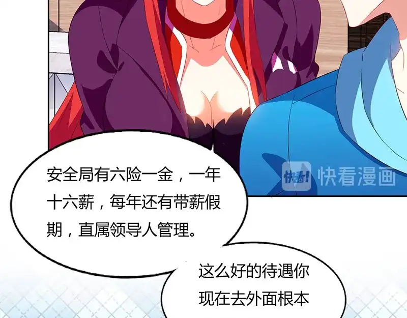 神级透视 第58话 拒绝邀请 第24页