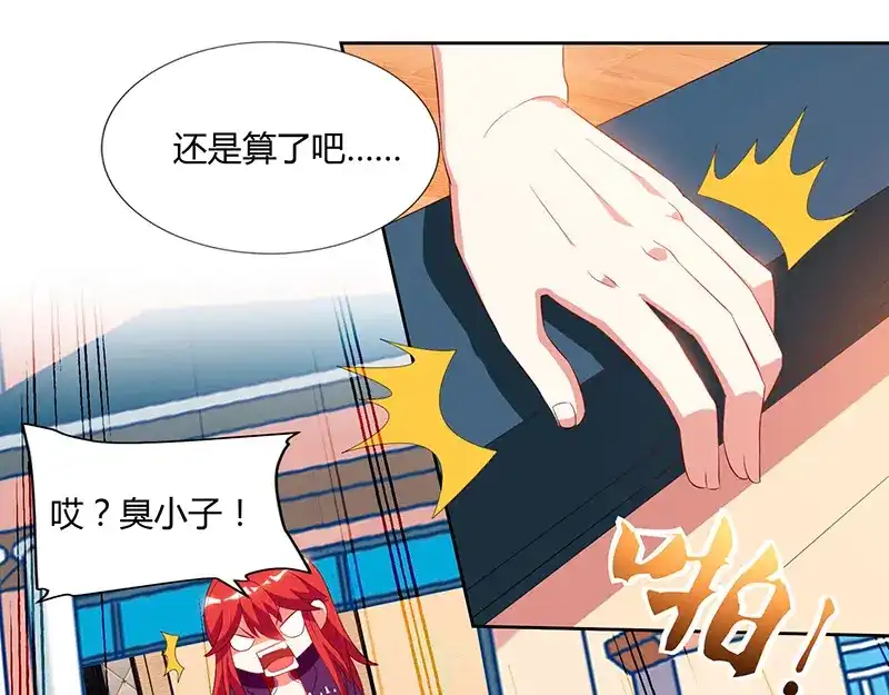 神级透视 第58话 拒绝邀请 第29页