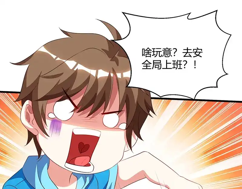 神级透视 第58话 拒绝邀请 第9页