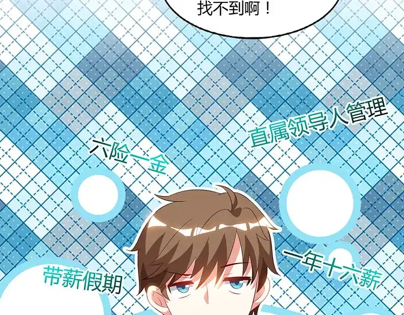 神级透视 第58话 拒绝邀请 第25页