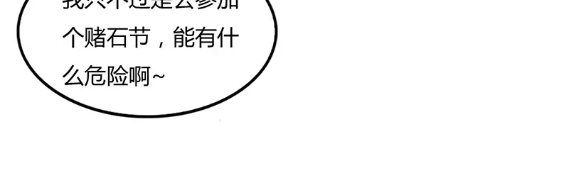 神级透视 第58话 拒绝邀请 第49页