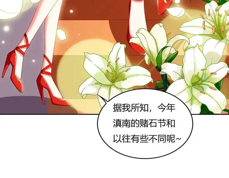 神级透视 第58话 拒绝邀请 第54页
