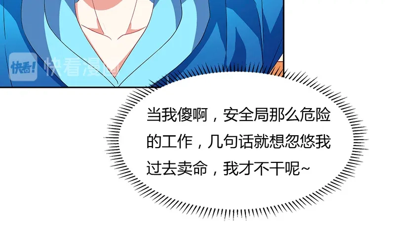 神级透视 第58话 拒绝邀请 第39页