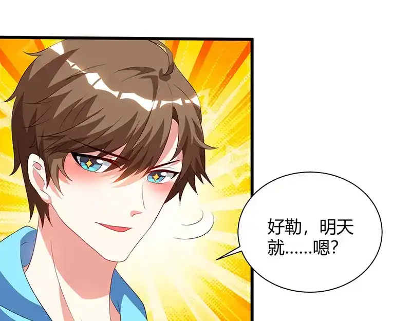神级透视 第58话 拒绝邀请 第7页