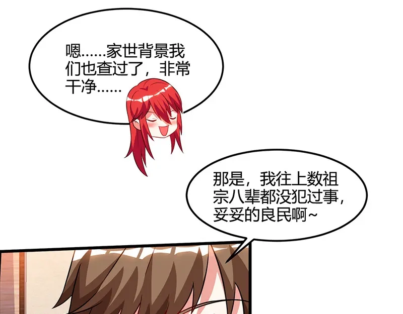 神级透视 第58话 拒绝邀请 第3页