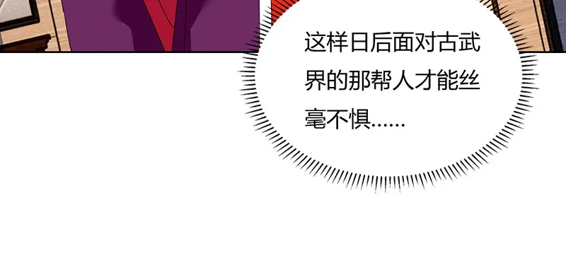 神级透视 第58话 拒绝邀请 第37页