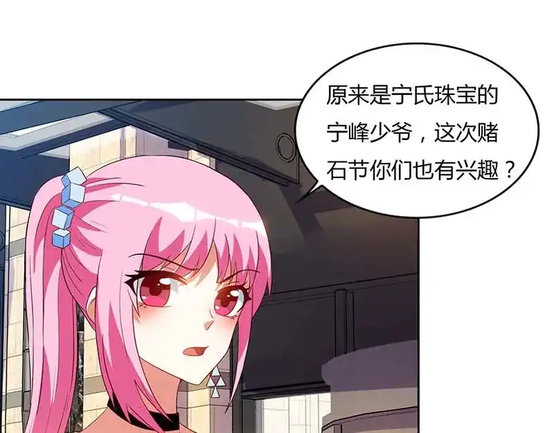 神级透视 第59话 男朋友 第29页