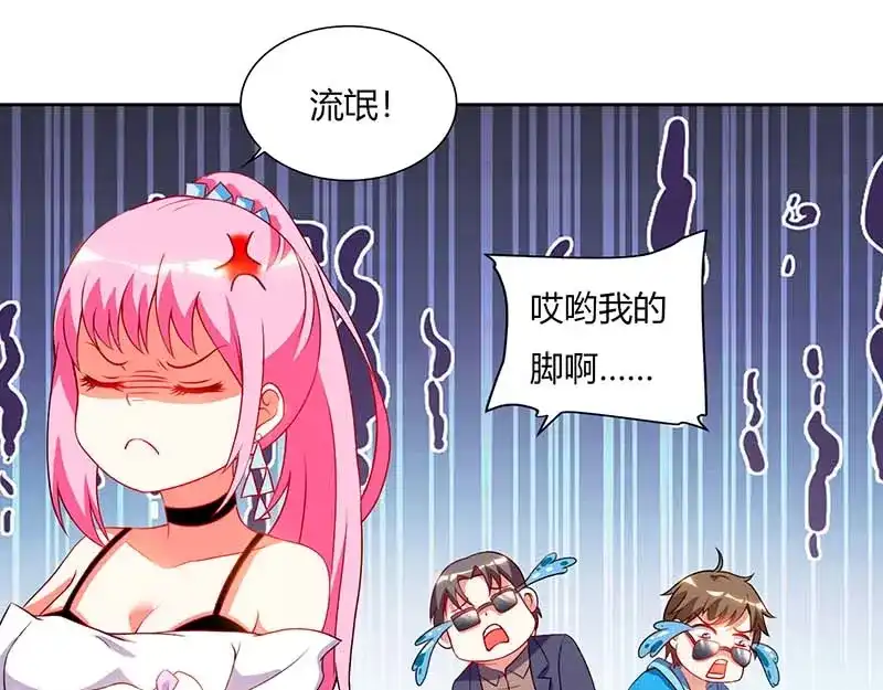 神级透视 第59话 男朋友 第15页