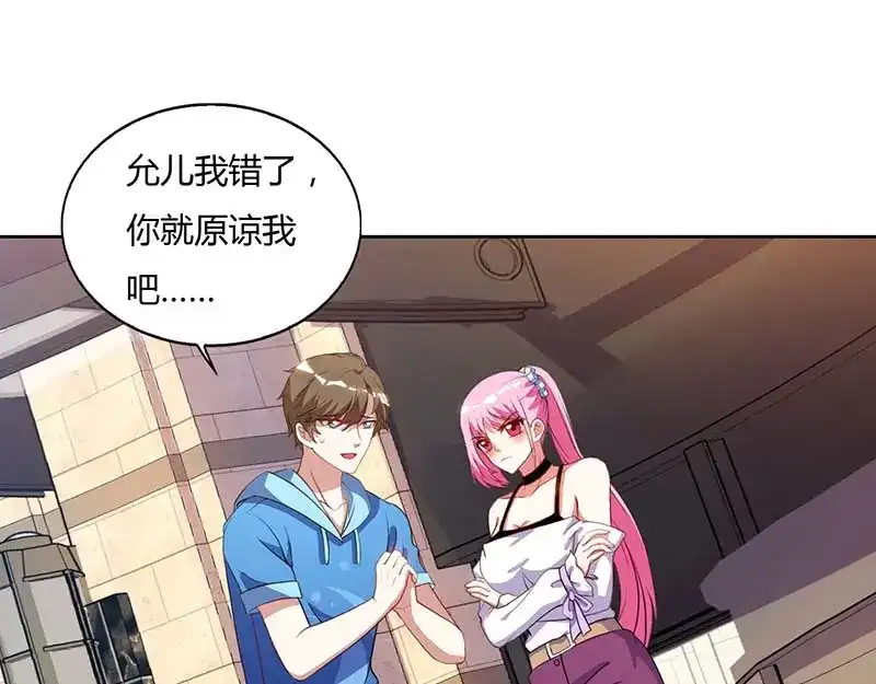 神级透视 第59话 男朋友 第18页
