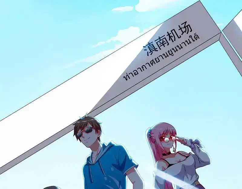 神级透视 第59话 男朋友 第6页