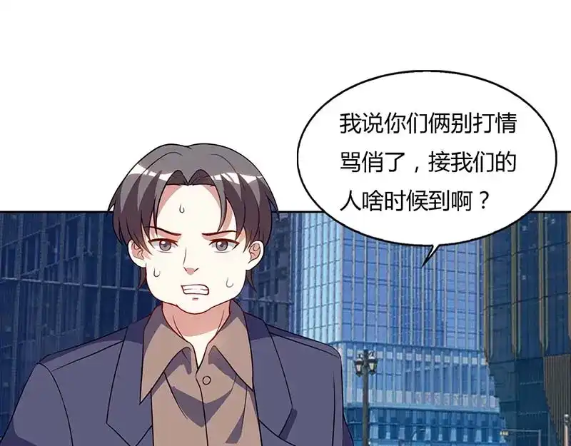 神级透视 第59话 男朋友 第21页