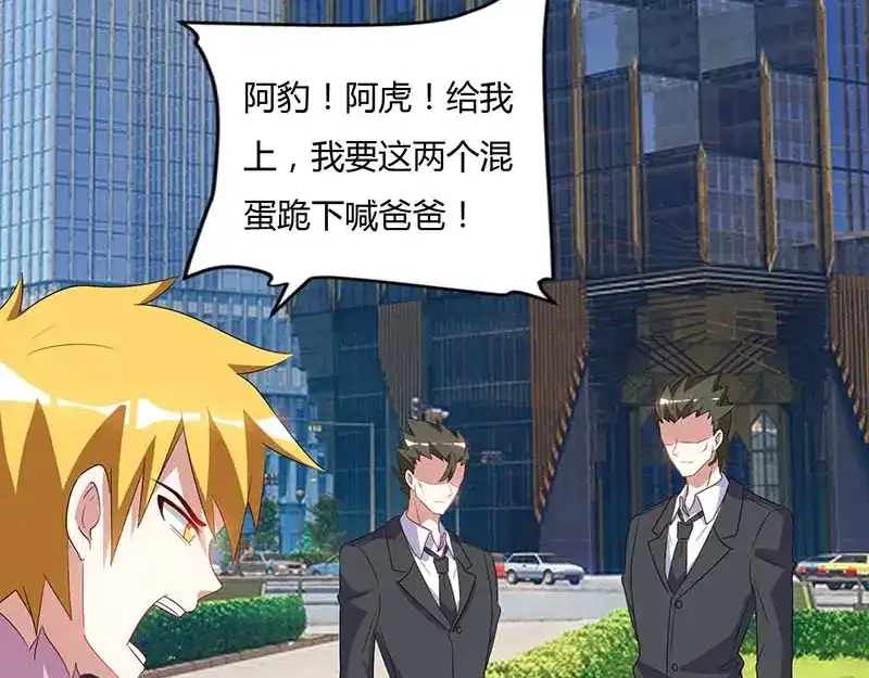 神级透视 第59话 男朋友 第70页
