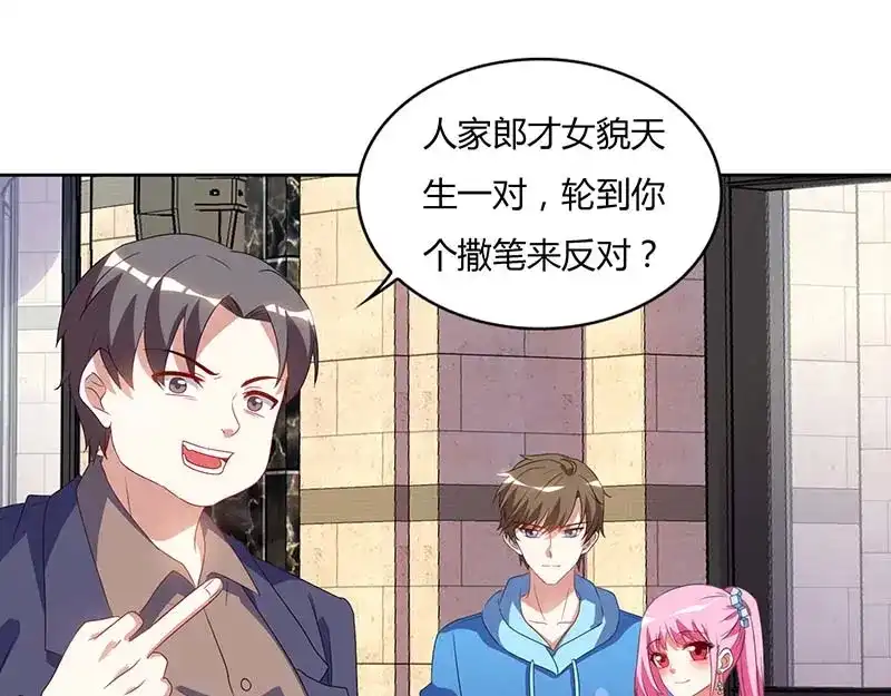 神级透视 第59话 男朋友 第67页