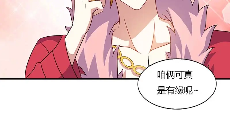 神级透视 第59话 男朋友 第28页