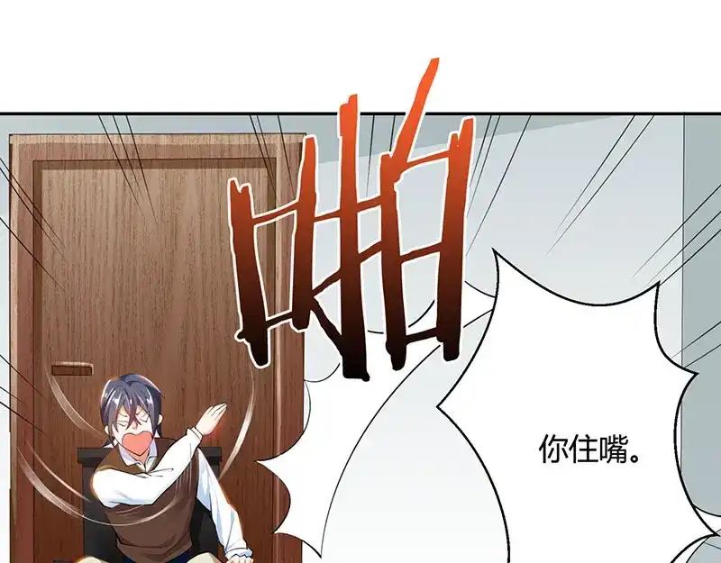 神级透视 第6话 神秘人物 第58页