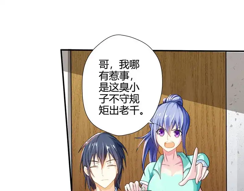 神级透视 第6话 神秘人物 第43页